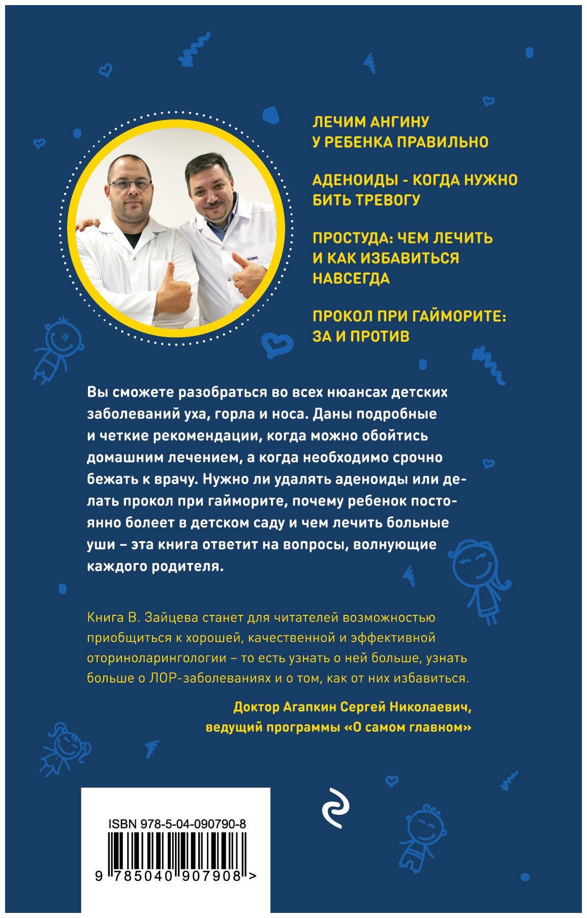 Детский ЛОР. Как защитить здоровье ушек, носика и горлышка - фото №2
