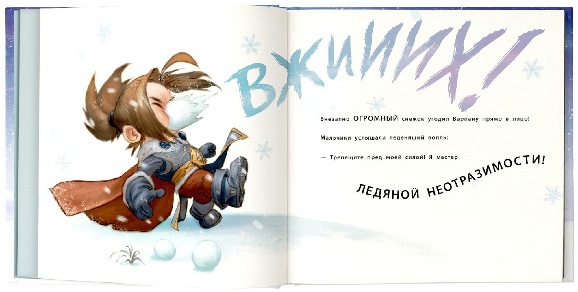 Снежный бой: Сказка про Warcraft - фото №5
