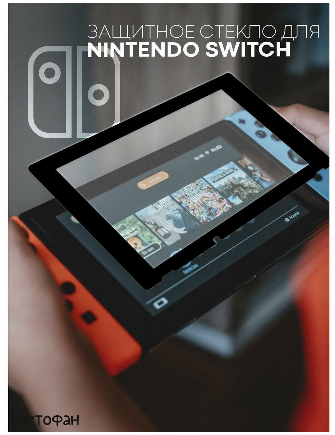 Прозрачное защитное стекло картофан с черной рамкой для игровой приставки Nintendo Switch (Нинтендо Свитч) силиконовая клеевая основа