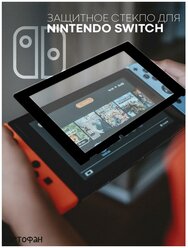 Защитное стекло для Nintendo Switch (Нинтендо Свитч) прозрачное, для игровой приставки, силиконовая клеевая основа (легко приклеить) с черной рамкой