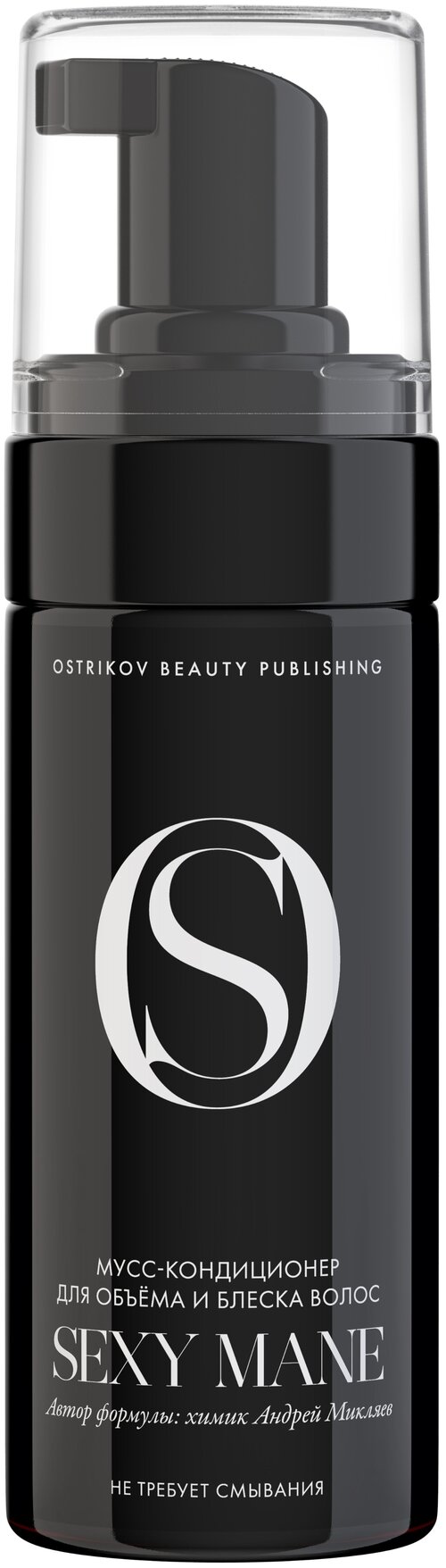 Ostrikov Beauty Publishing Мусс-кондиционер для объема и блеска волос Sexy Mane, 150 мл