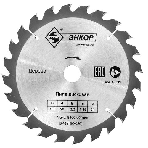 Диск пильный 165x20x24z Энкор по дереву 454₽