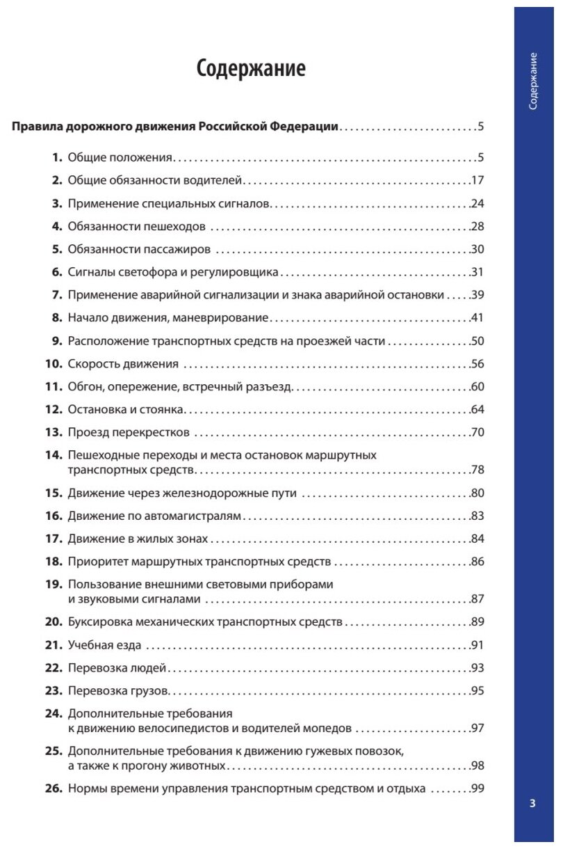 Правила дорожного движения 2021 с примерами и комментариями - фото №2