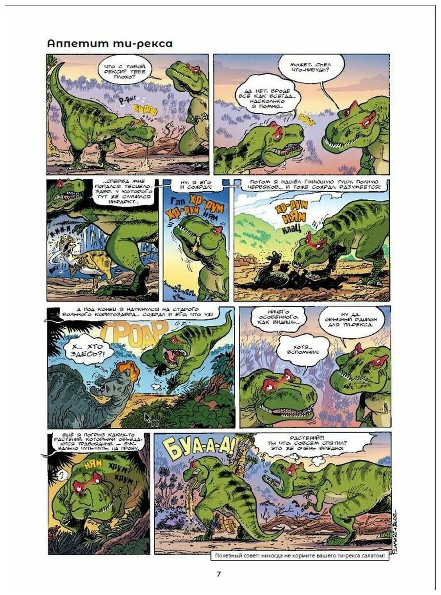 Динозавры в комиксах-2 (Плюмери Арно) - фото №2