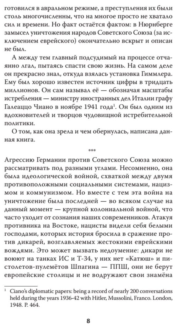 Яковлев Е. Н. Война на уничтожение. Третий рейх и геноцид советского народа. Разведопрос