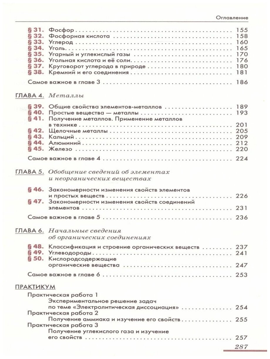 Химия. 9 класс. Учебник