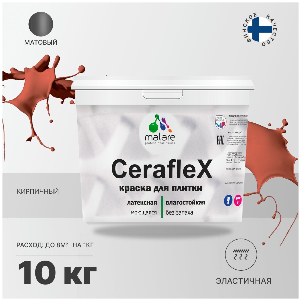 Краска резиновая Malare Ceraflex для керамической плитки, кафельной плитки, стен в кухне и ванной, эластичная моющаяся, быстросохнущая, без запаха, матовая, кирпичный, 10 кг.