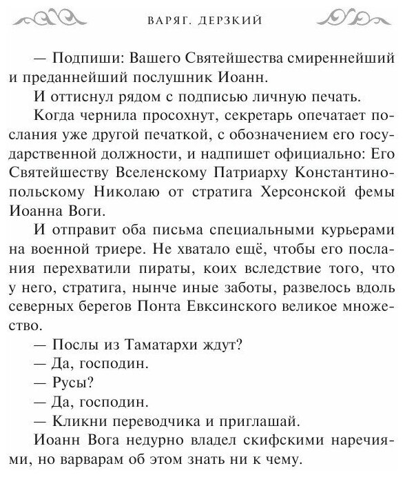 Варяг. Дерзкий (Мазин Александр Владимирович) - фото №13