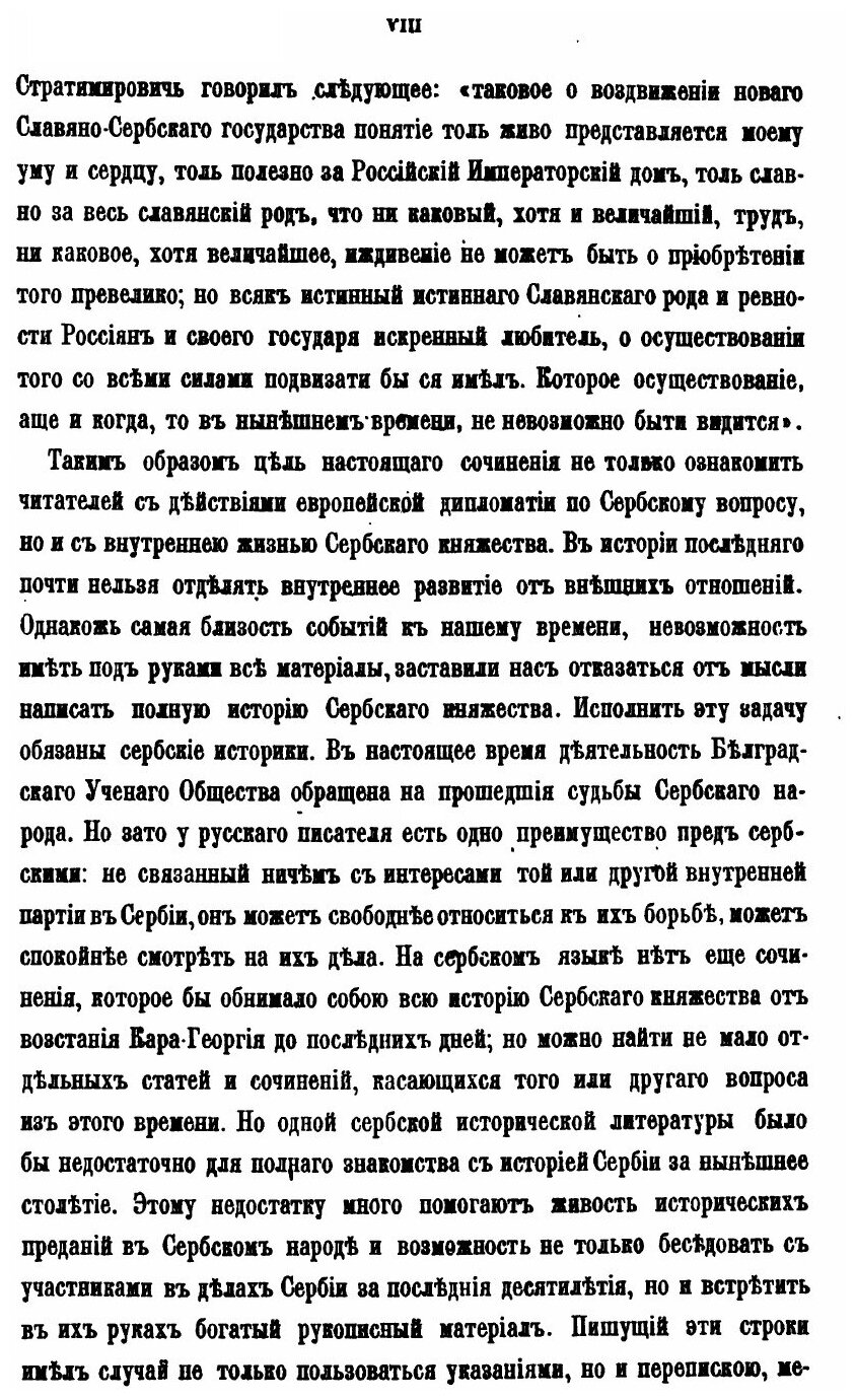 Россия и Сербия. Часть 1. До Устава 1839 года