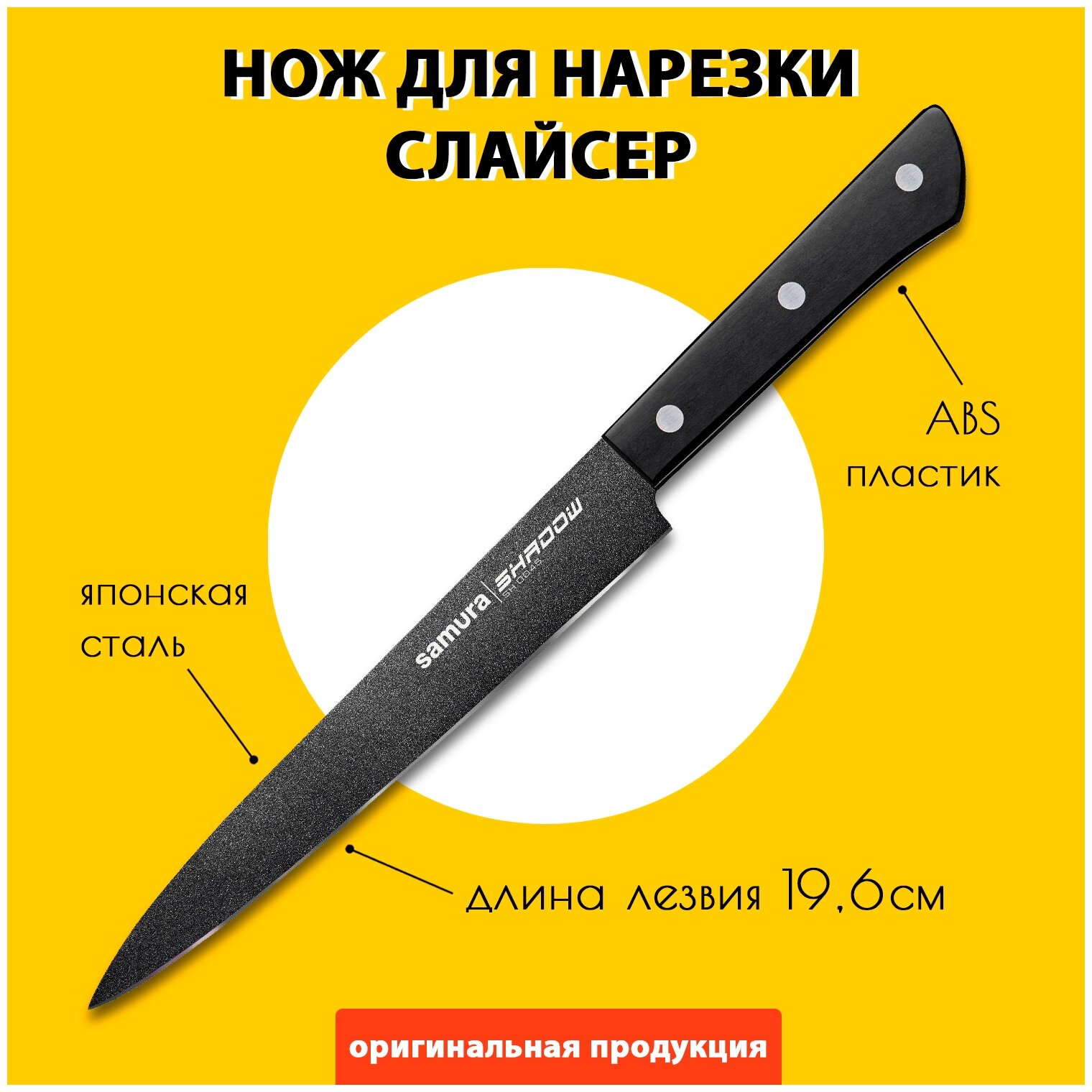 Нож для нарезки Samura Shadow SH-0045 - фотография № 1