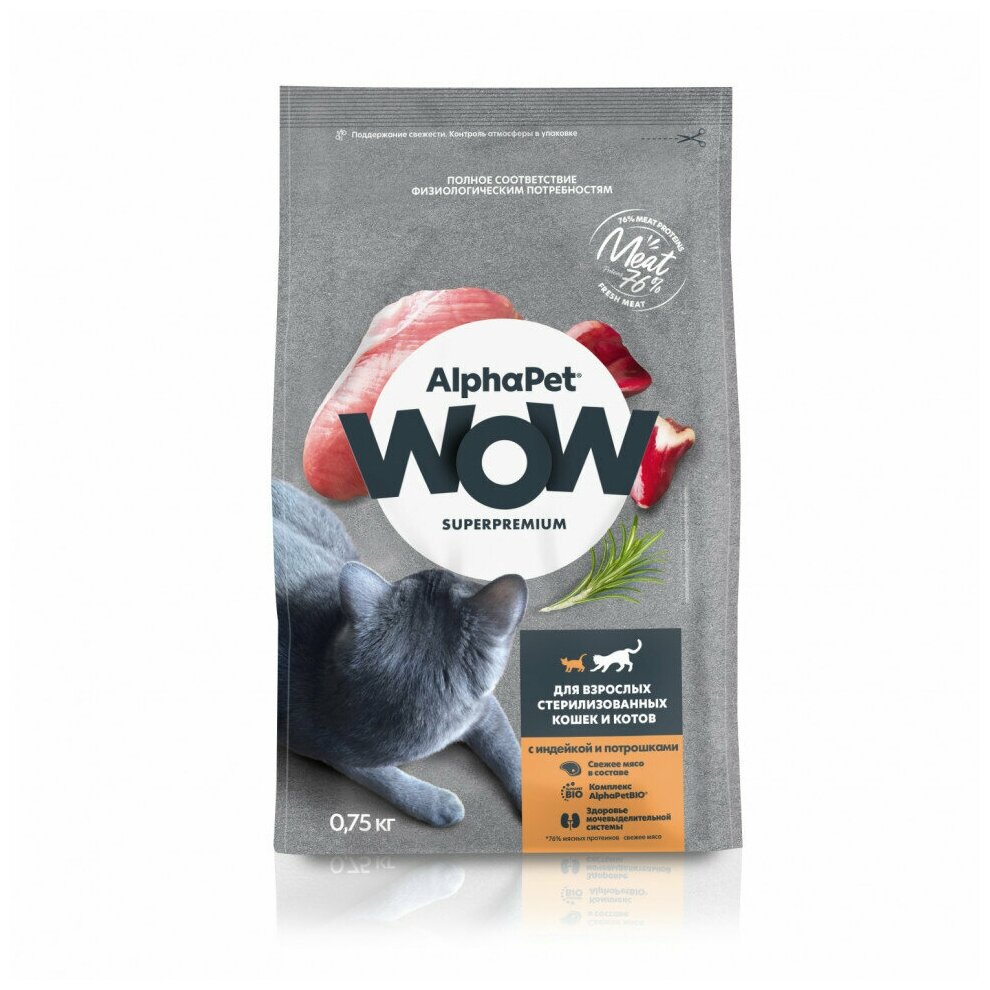 Сухой полнорационный корм с индейкой и потрошками для взрослых стерилизованных кошек и котов AlphaPet WOW Superpremium 0,75 кг - фотография № 5