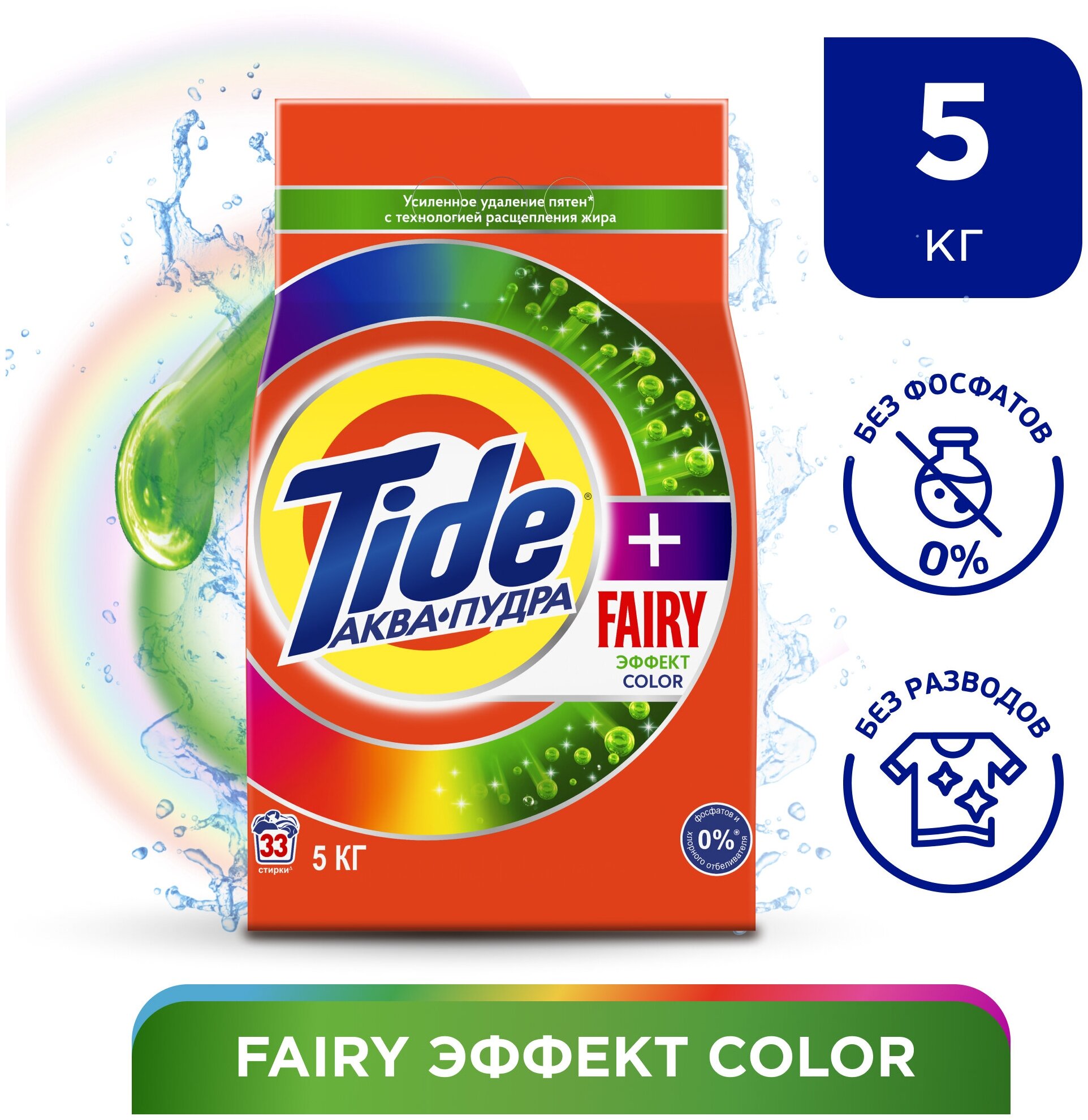 Tide Аквапудра + Fairy Effect Color Стиральный Порошок, С Технологией Устранения Жира 33 Стирки 5 кг. - фотография № 12