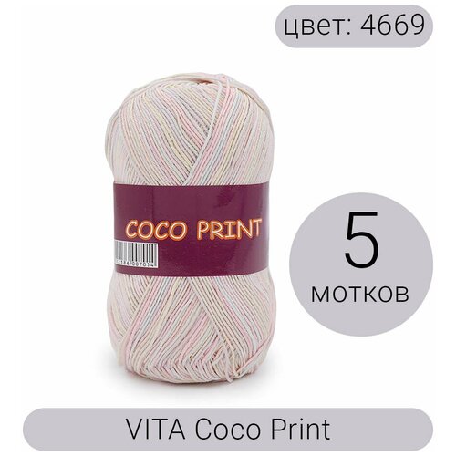 Пряжа VITA Coco print (Коко принт) 4669 детский 100% мерсеризованный хлопок 50г 240м 5шт