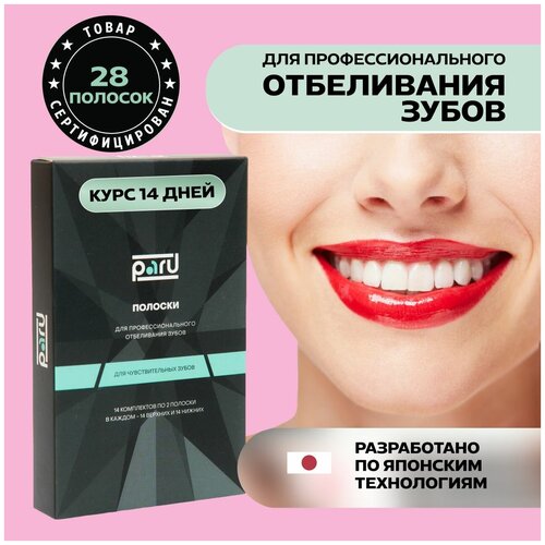 Отбеливающие полоски 28 штук экспресс курс. Полосками от PARU пользуются все звёзды шоу бизнеса. Полоски для отбеливания зубов