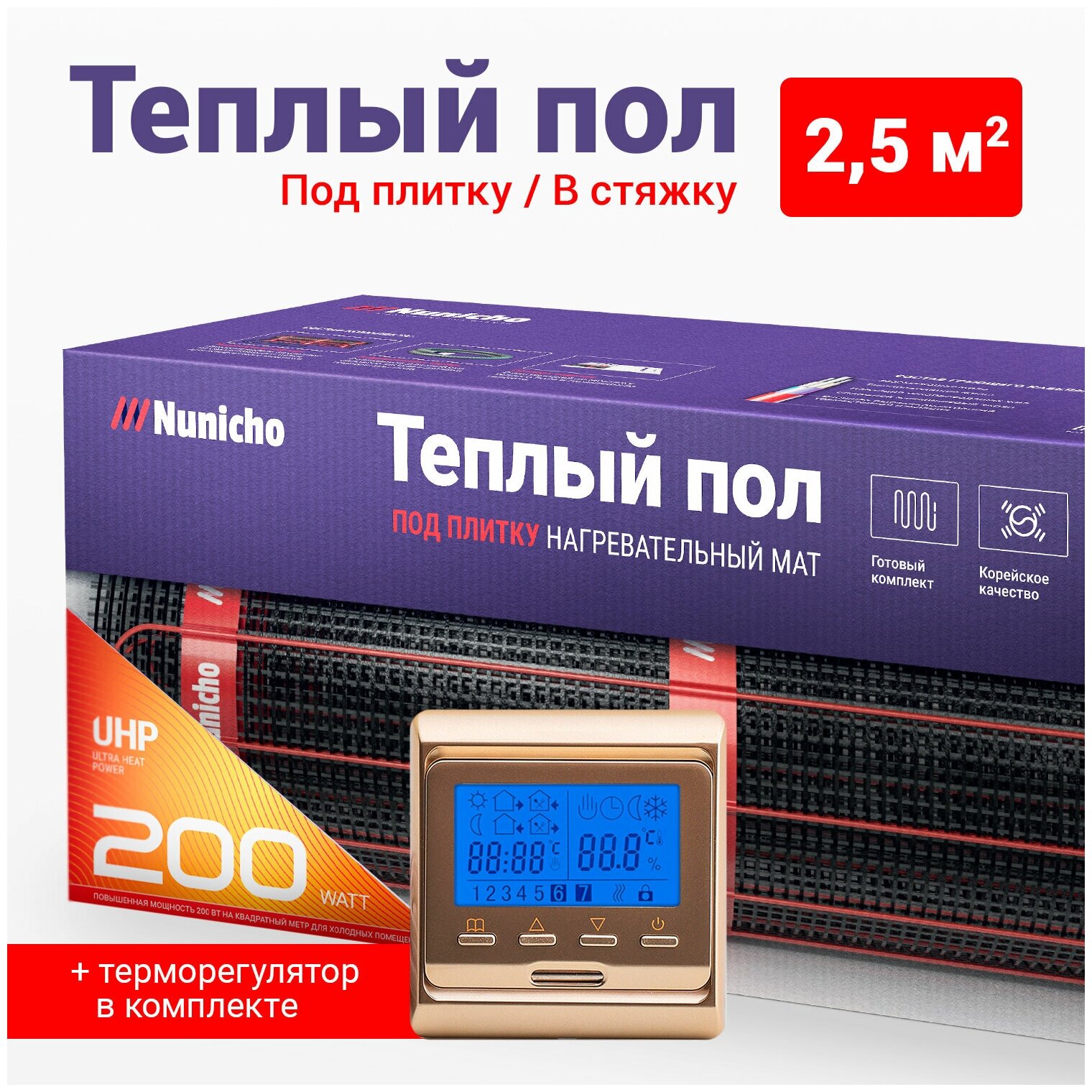 Теплый пол электрический под плитку 2,5 м2 Nunicho 200 Вт/м2 с терморегулятором программируемым золотистым, нагревательный мат пр-во Южная Корея