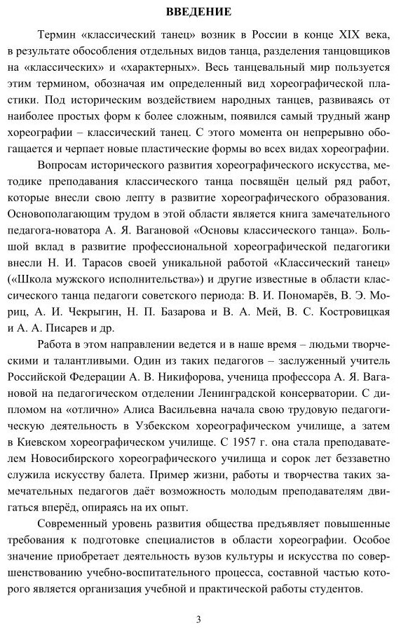Классический танец 2-е изд. Учебное пособие для вузов - фото №7