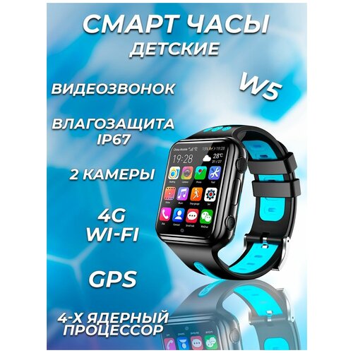 Умные часы для детей MyRespect/Smart Baby Watch W5 4G, Wi-Fi, GPS, 4-х Ядерный процессор, 2 камеры/Детские смарт-часы с сим-картой (голубые) aspect smart baby watch lt36 розовые детские умные часы с сим картой и видео вызовом видеокамерой 4g gps wi fi android