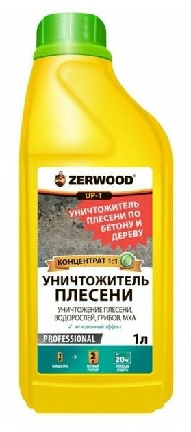 Средство для удаления плесени, концентрат 1:1, Zerwood UP-1 - фотография № 1