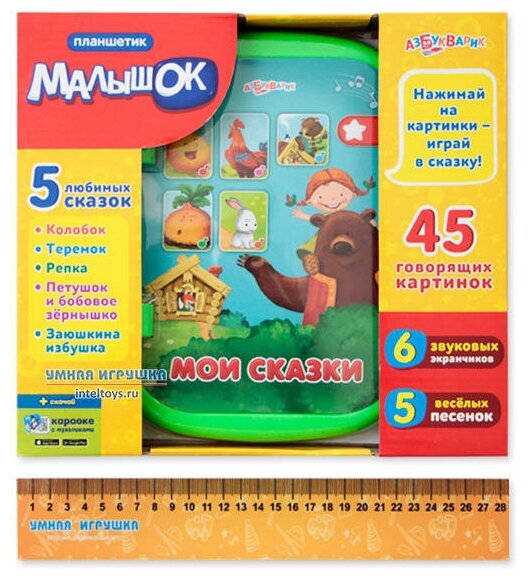 Игрушка Азбукварик, Мои сказки (Планшетик Малышок) - фото №11