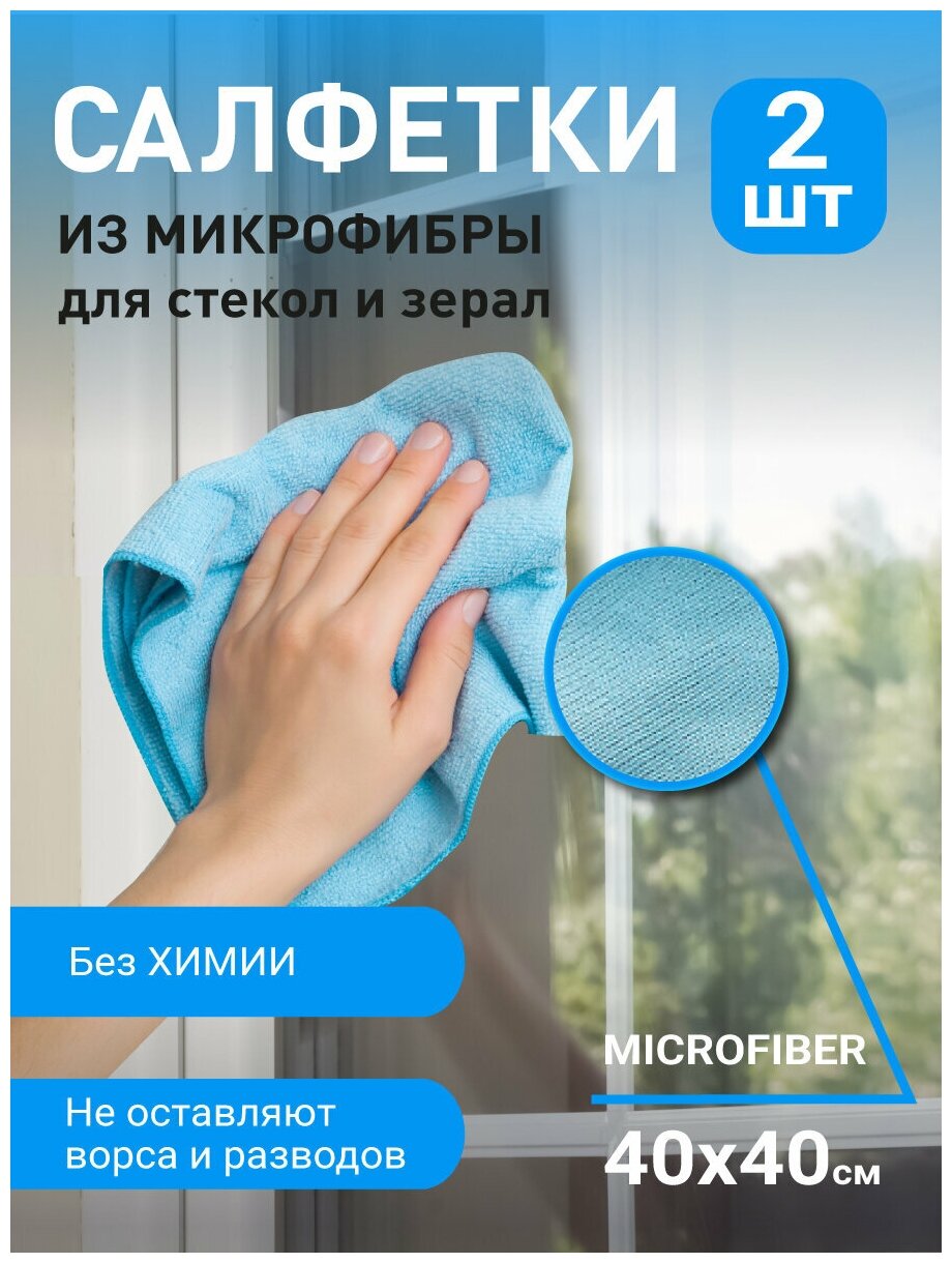Салфетка HomeWorx для стекол и зеркал посуды окон сантехники полотенце из микрофибры 40х40