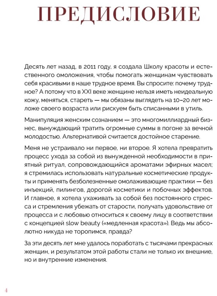 Китайский массаж гуаша. Скребок и нефритовый ролик для идеальной кожи - фото №11