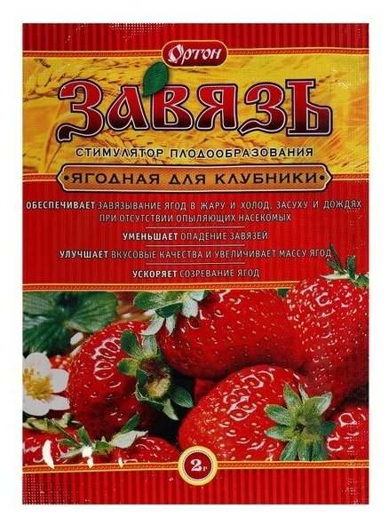 Стимулятор плодообразования "Ортон", "Завязь", ягодная, для клубники, 2 г