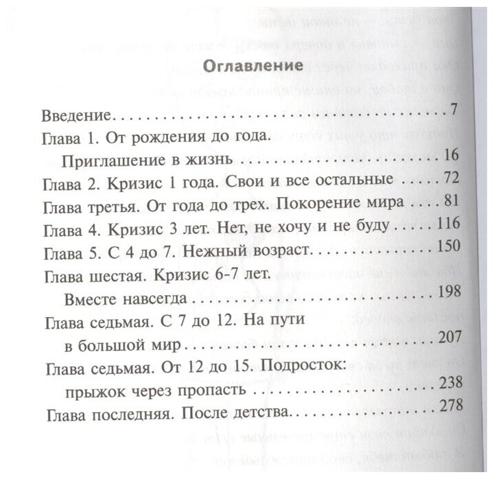 Тайная опора: привязанность в жизни ребенка - фото №3