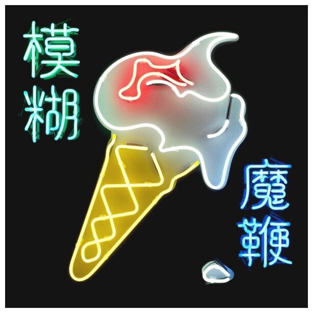 Компакт-Диски, Parlophone, BLUR - THE MAGIC WHIP (CD) Медиа - фото №1