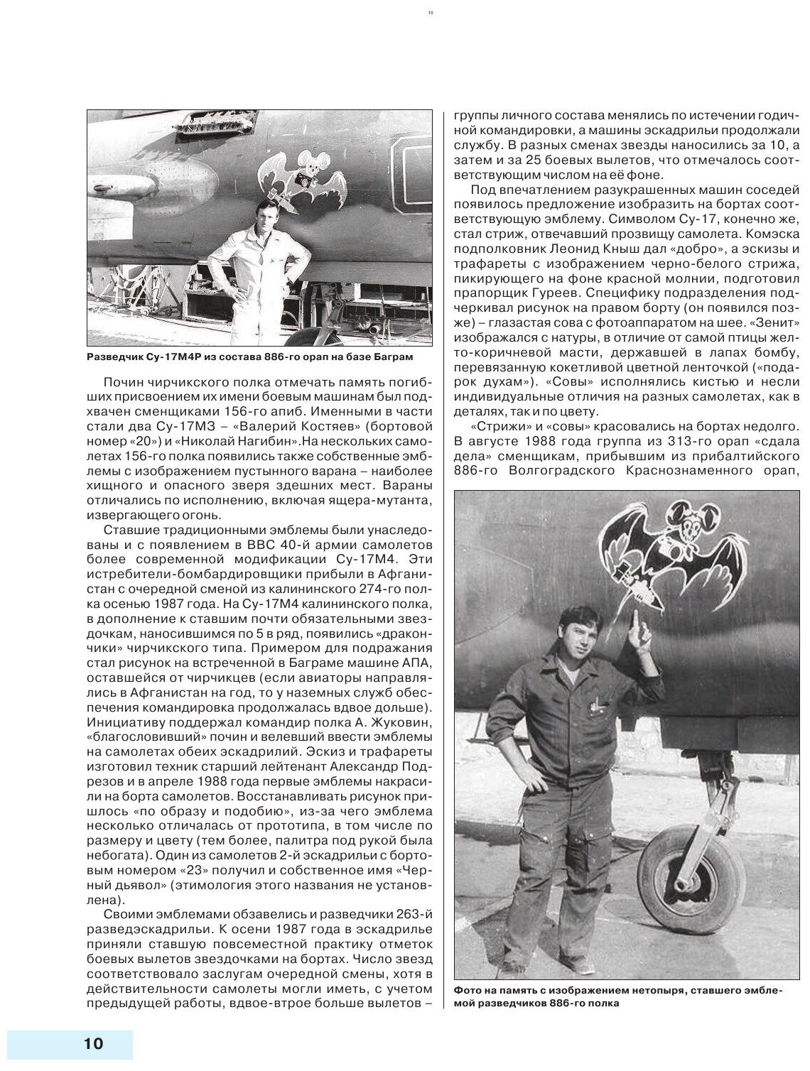 Камуфляж и бортовые эмблемы авиатехники советских ВВС в афганской кампании - фото №13