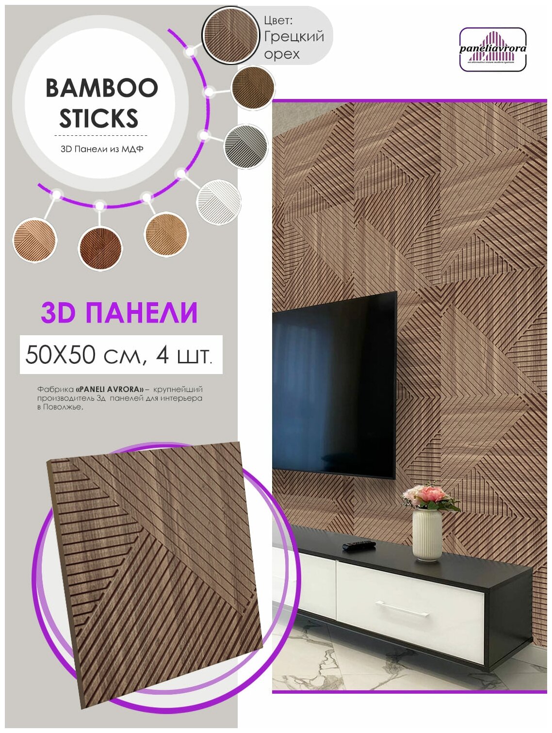 3Д стеновые панели ВAMBOO STICKS 500*500 МДФ 4 шт 1 кв. м