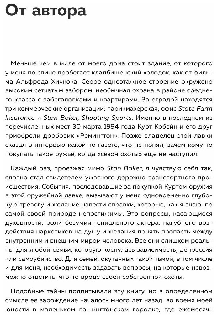 Тяжелее небес. Жизнь и смерть Курта Кобейна, о которых вы ничего не знали прежде - фото №7