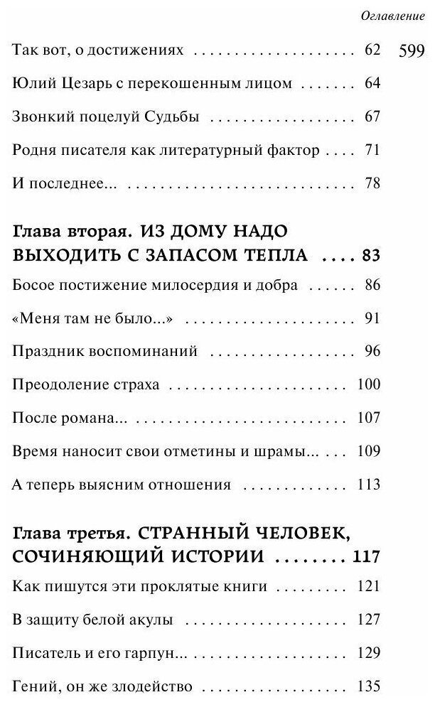 Одинокий пишущий человек (Рубина Дина Ильинична) - фото №19