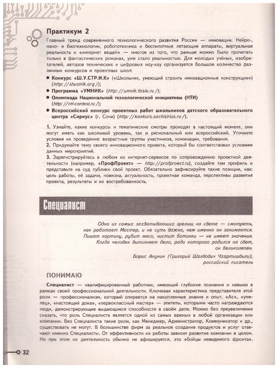 Моя будущая профессия. 10-11 класс. Тесты по профессиональной ориентации школьников - фото №5