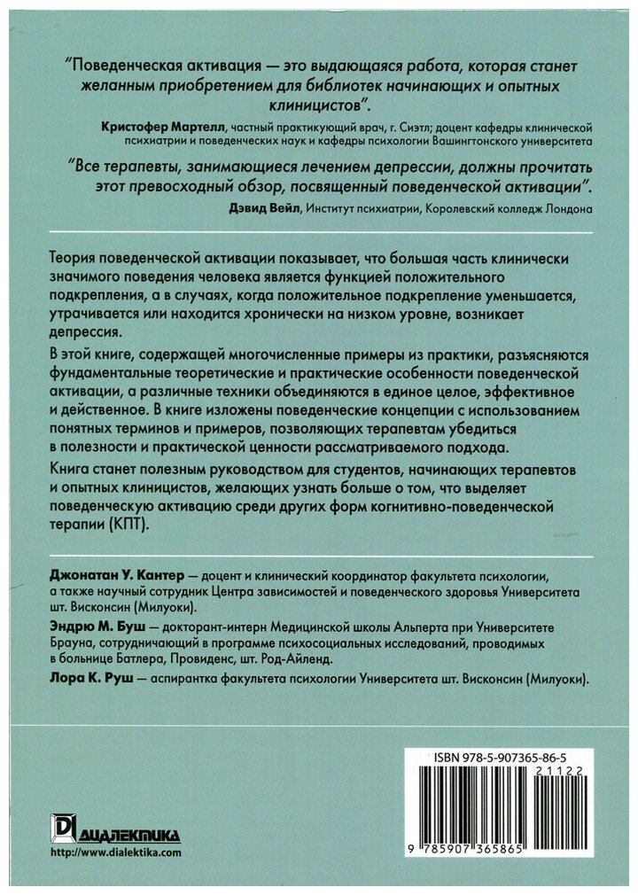 Поведенческая активация. Отличительные особенности - фото №2