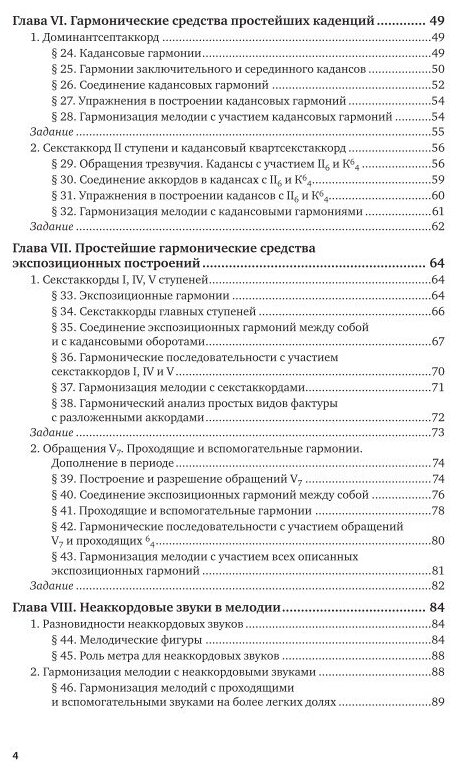 Практический курс гармонии 2-е изд., испр. и доп. Учебник для вузов - фото №5