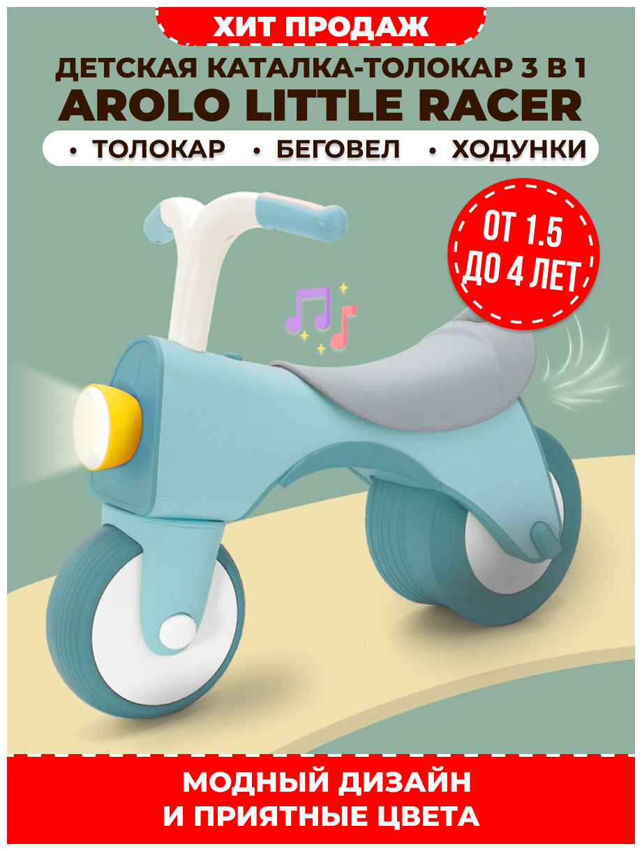 Детская каталка-толокар Arolo 3в1 с безопасными колесами, встроенной музыкой и фонарем, цвет синий