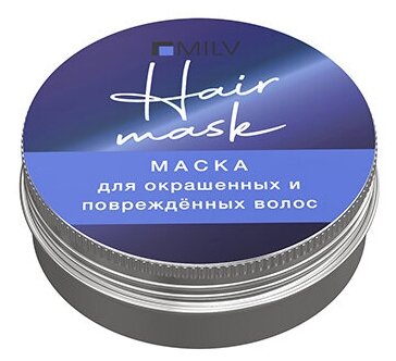 Milv, маска для окрашенных и повреждённых волос, 50 гр