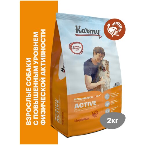 Сухой корм KARMY Active Medium&Maxi для активных собак Индейка 2кг