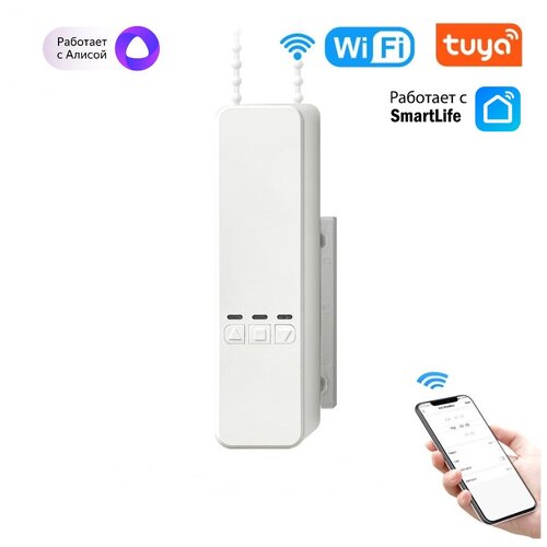 Умный механизм мотор для жалюзей с Алисой Wi-Fi Tuya голосовое и дистанционное управление 599000₽