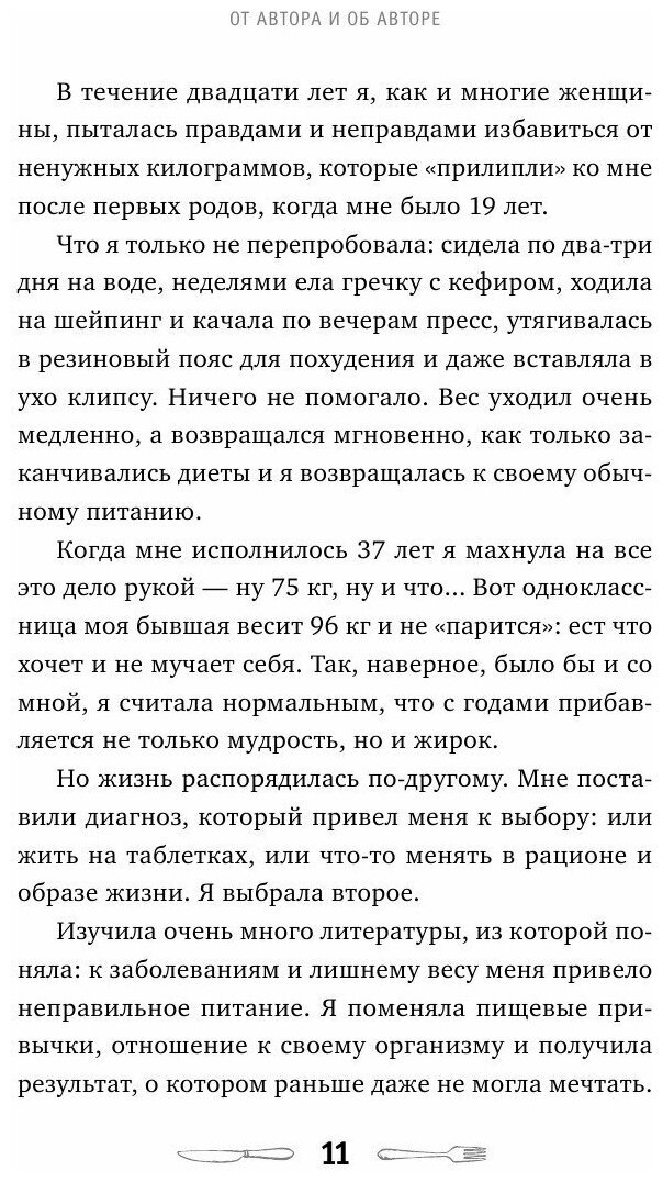 Гормональные ловушки после 40. Как их избежать и сохранить здоровое тело - фото №9