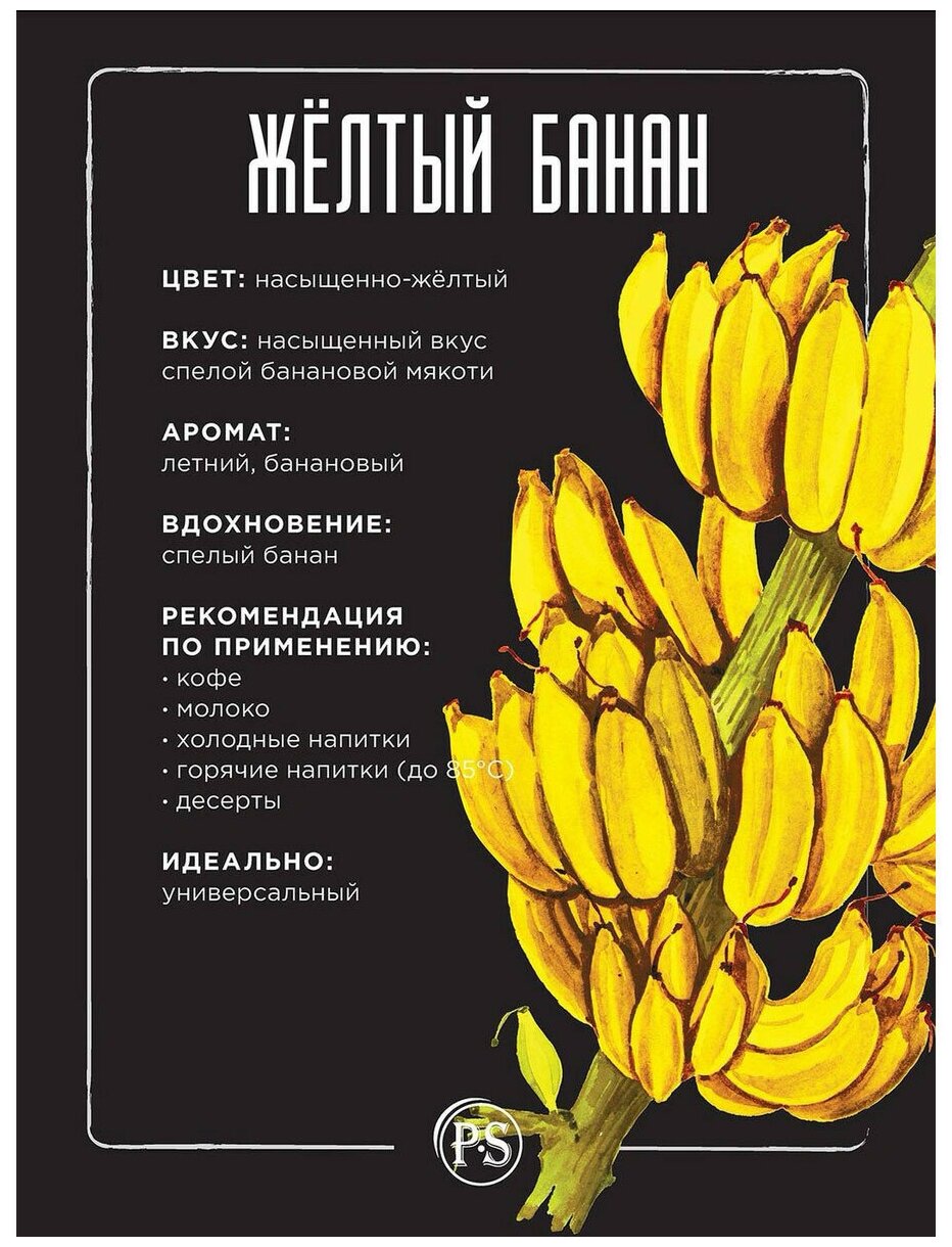 Сироп PROFFSYRUP Банан Желтый 1л - фото №2