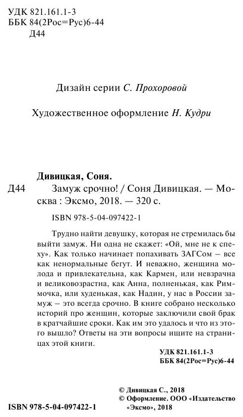 Замуж срочно! (Дивицкая Соня) - фото №3