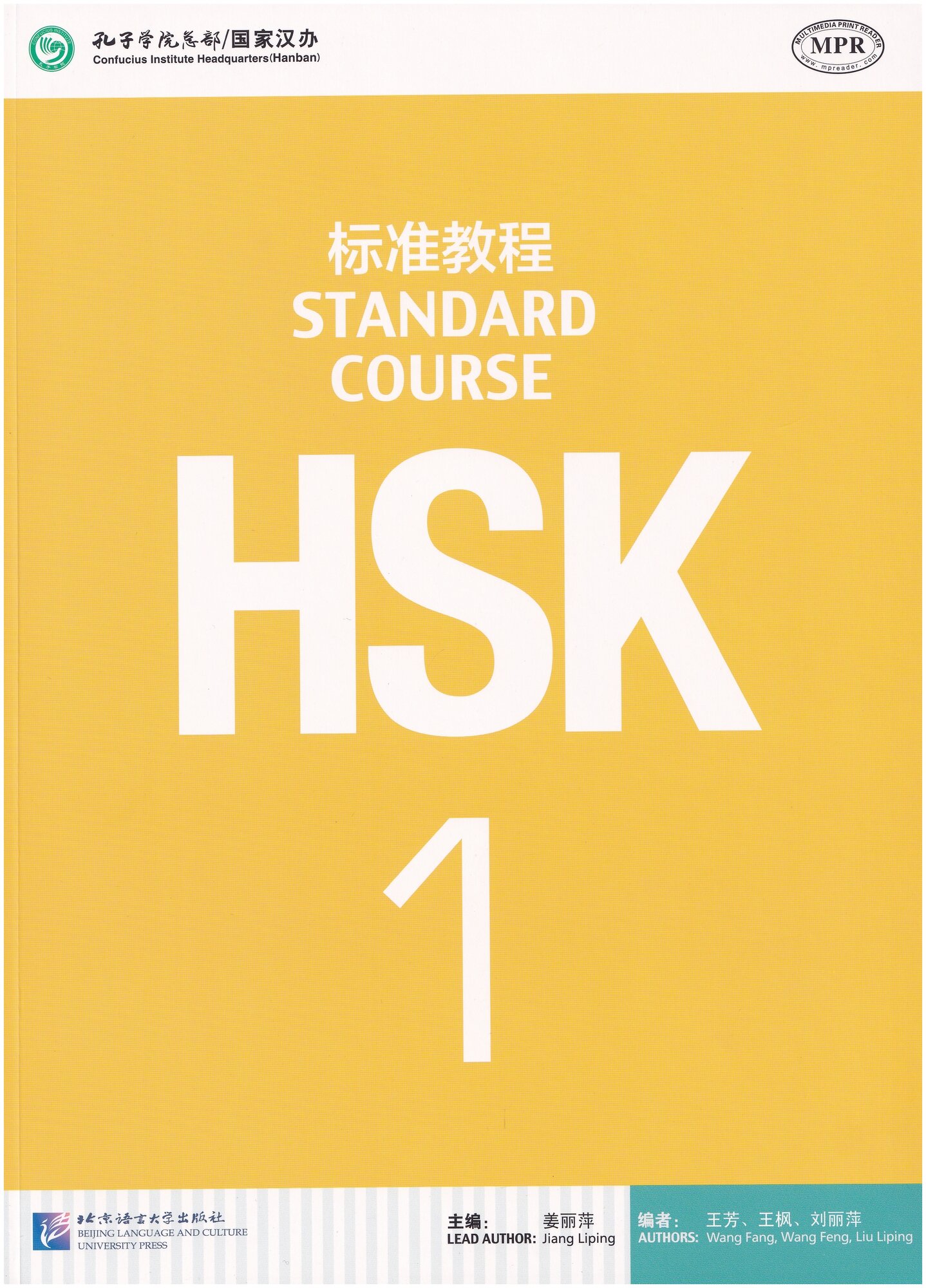 Liping Jiang "HSK Standard Course 1. Student's book with QR code" офсетная