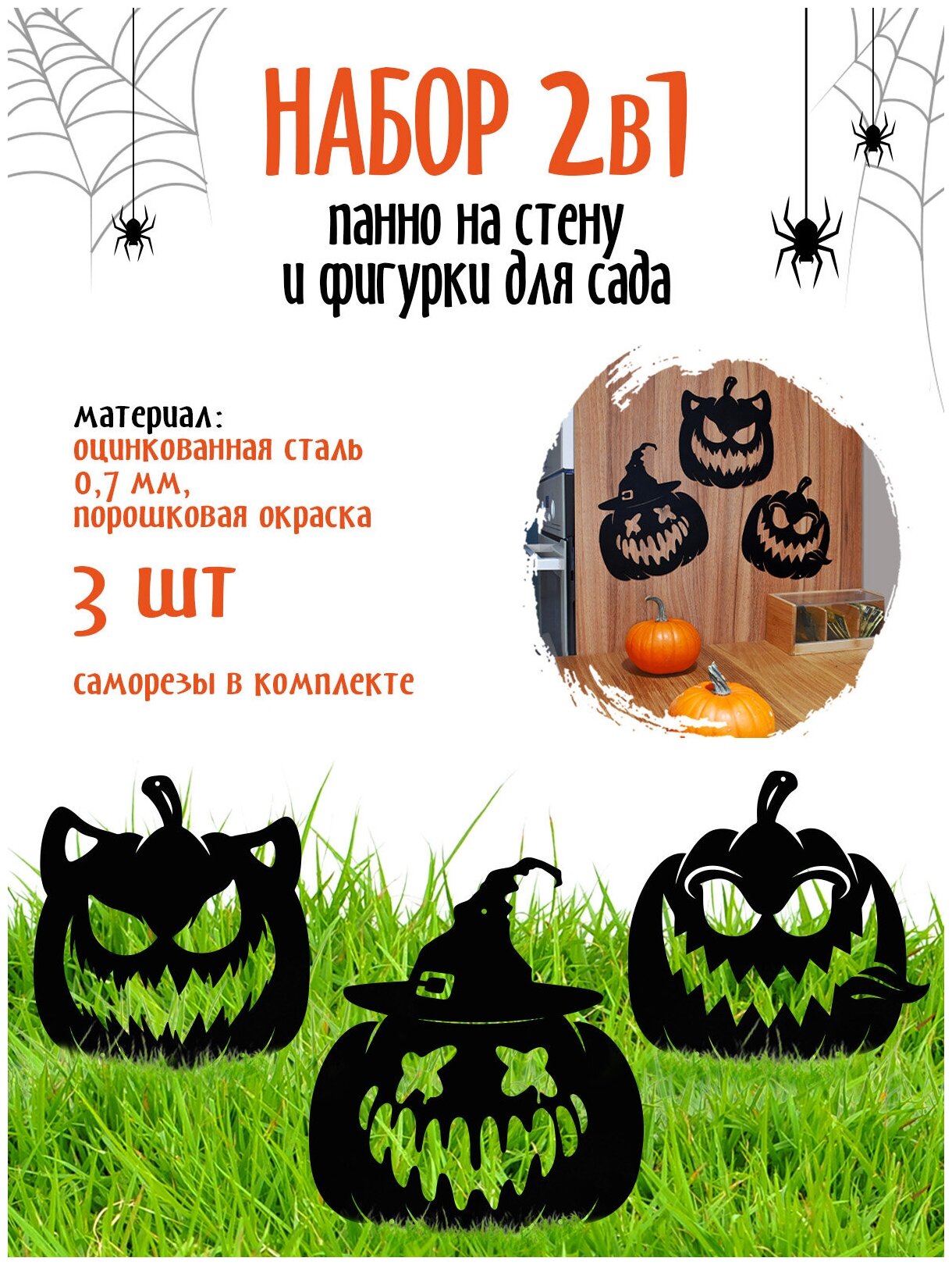 Украшение на праздник Halloween садовая фигура Тыквы набор Хэллоуин LifeSteel