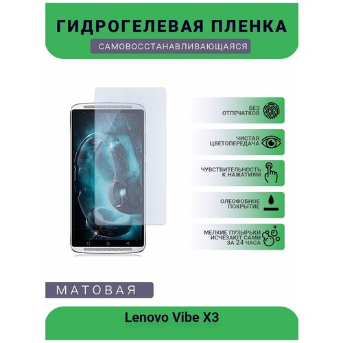 Гидрогелевая защитная пленка для телефона Lenovo Vibe X3, матовая, противоударная, гибкое стекло, на дисплей гидрогелевая защитная пленка для телефона realme x3 матовая противоударная гибкое стекло на дисплей