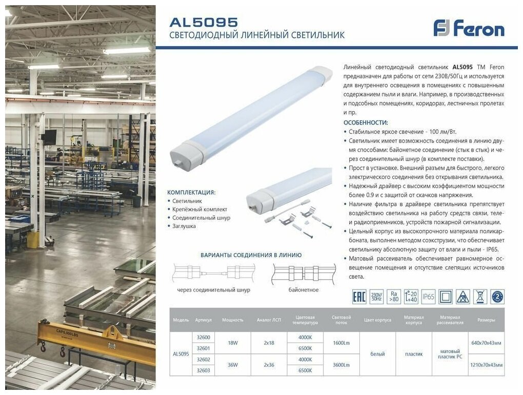 Светильник светодиодный линейный Feron AL5095 IP65 36W 6500K 1210*70*43мм - фото №5