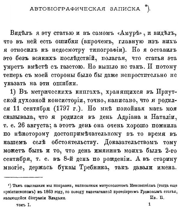Книга Творения Иннокентия, Митрополита Московского. Книга 1 - фото №4