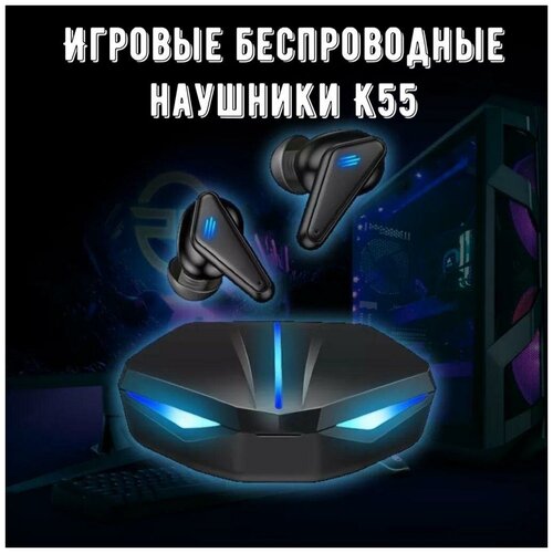 Беспроводные наушники K55 игровые 79800₽