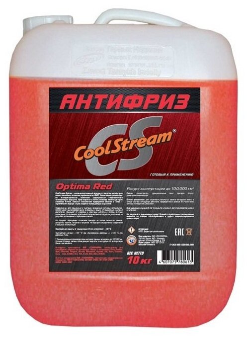 Антифриз CoolStream Red 9кг