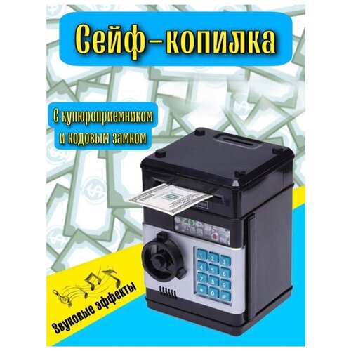 Копилка сейф для денег детская / Игрушка-копилка Сейф со световыми и звуковыми эффектами